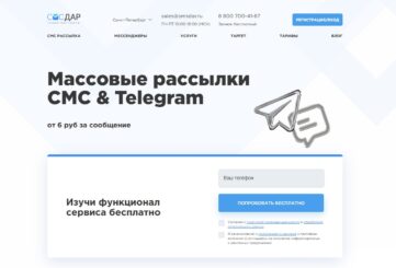 СМС Дар