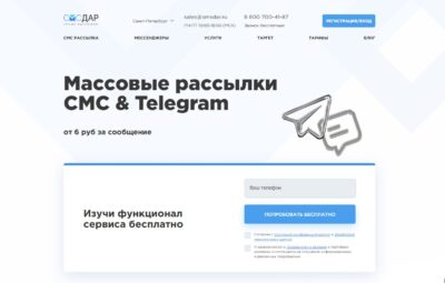 СМС Дар