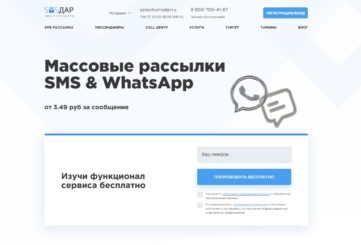 SMS Дар
