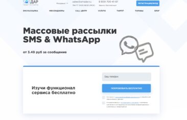 SMS Дар