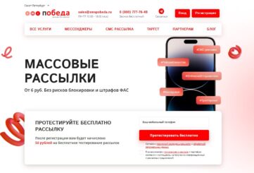 СМС Победа