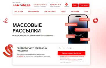СМС Победа