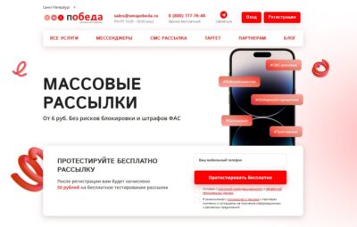 СМС Победа