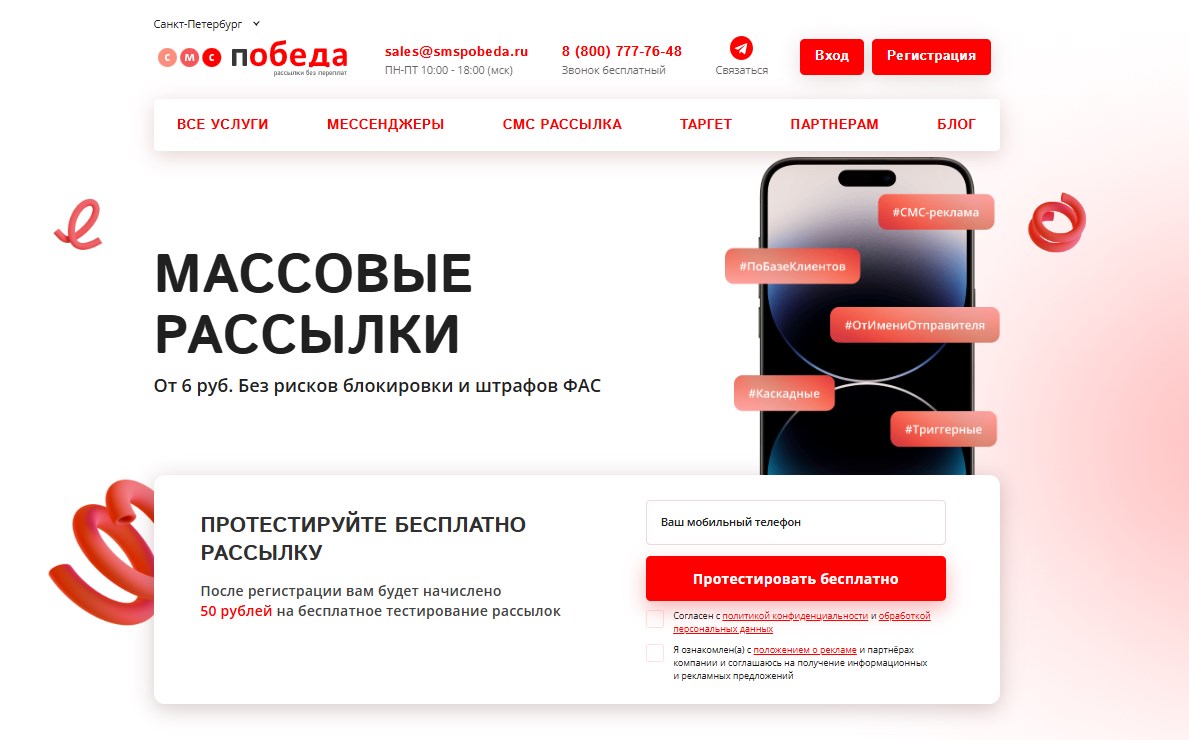 СМС Победа