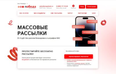 СМС Победа