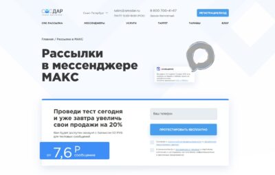 СМС Дар