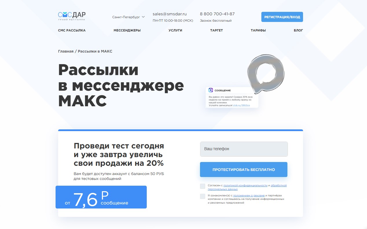 СМС Дар