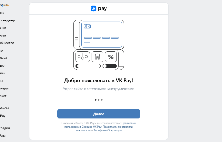 VK Pay