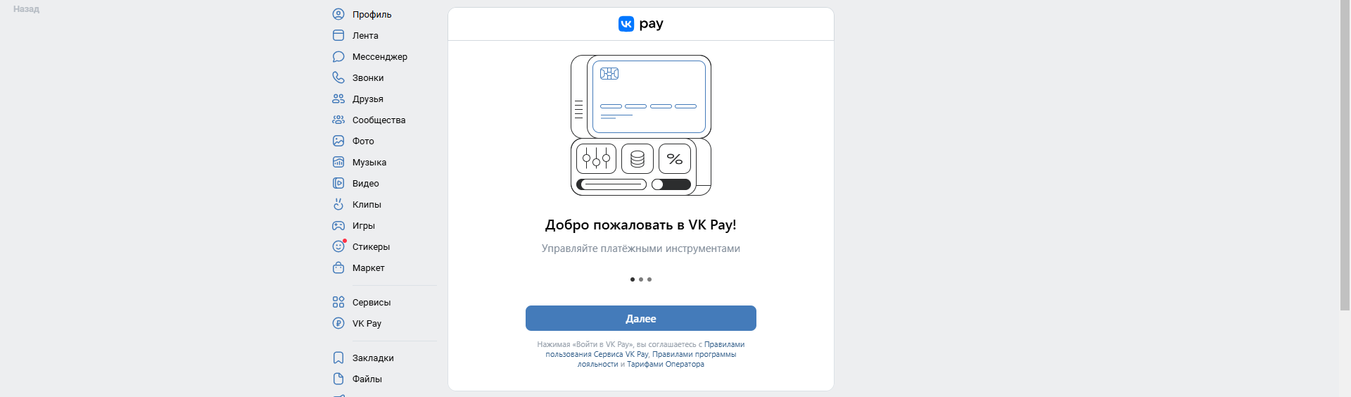 VK Pay