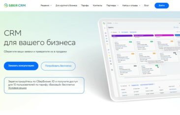 SberCRM