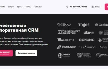 S2 CRM