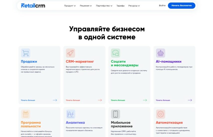 RetailCRM