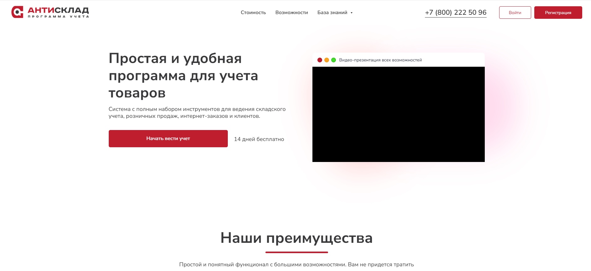 Антисклад