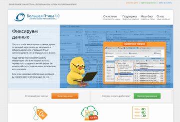 Большая птица