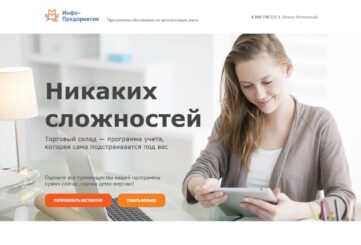 Инфо-предприятие