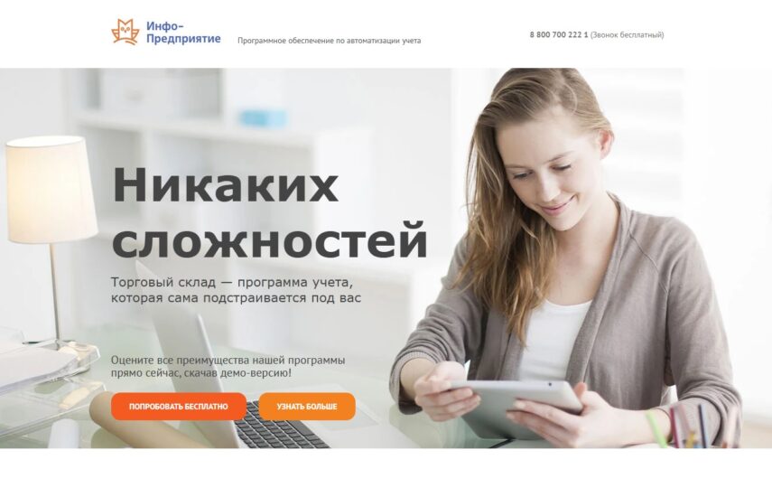 Инфо-предприятие