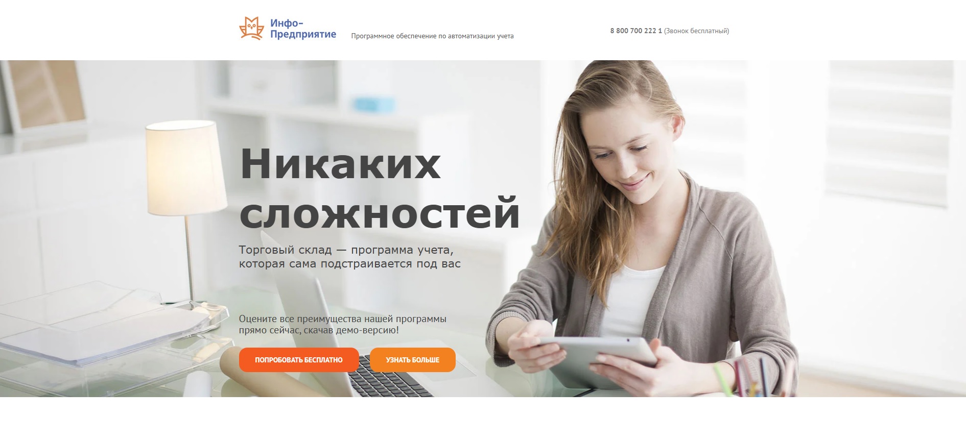 Инфо-предприятие