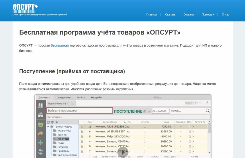 ОПСУРТ