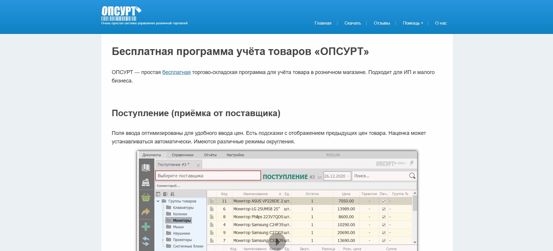 ОПСУРТ