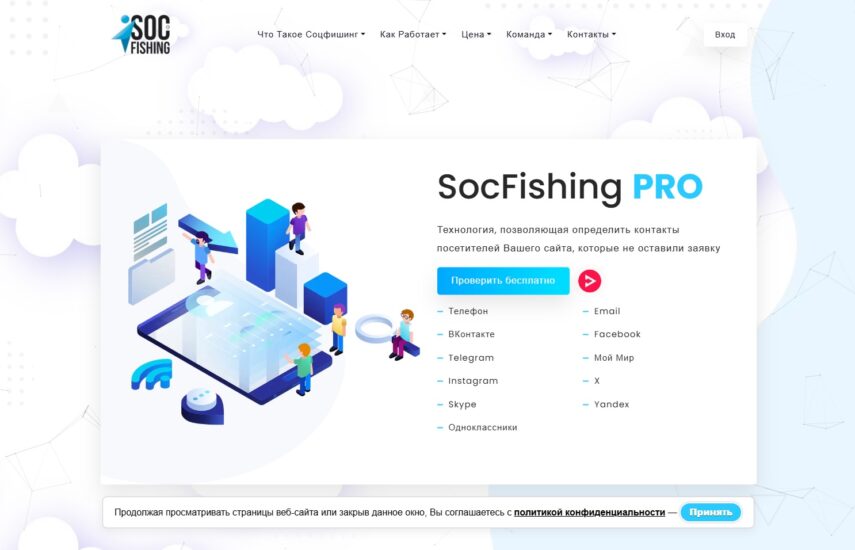 SocFishing