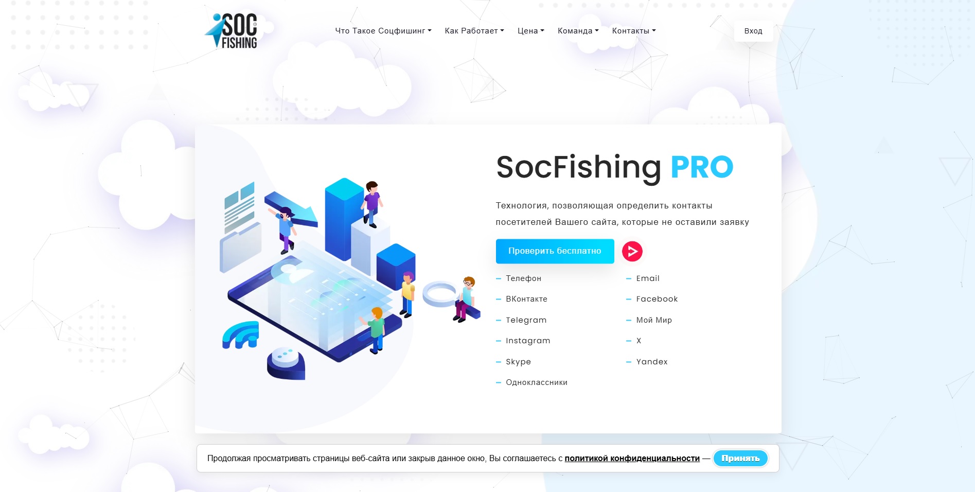 SocFishing